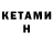 КЕТАМИН VHQ Seth Vargas