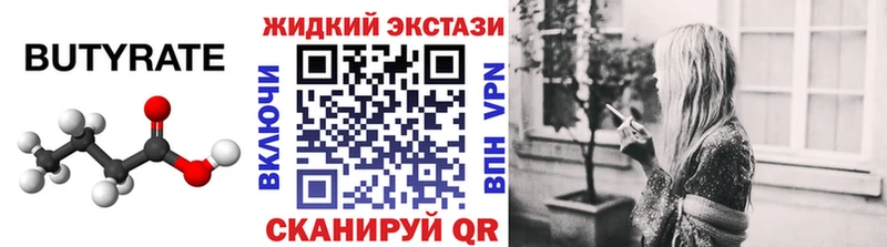 Бутират вода  магазин продажи   Курильск 