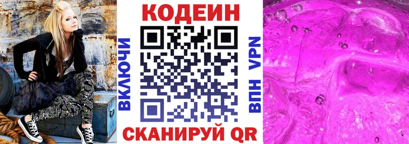 Кодеин напиток Lean (лин) Курильск