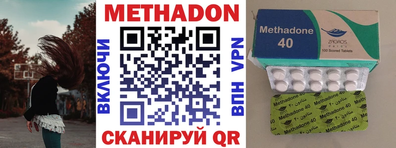 Метадон methadone  Курильск 